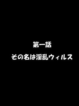 [かわはぎ亭] 淫乱ウィルス (精液ボテ特大)_0002_01_001