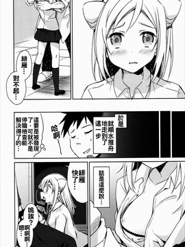 [蒼源聯合] (サンクリ2017 Winter) [moriQ (森あいり)] 小鳥遊ひかりは愛されたい (亜人ちゃんは語りたい)_010