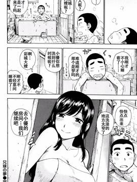 [かるま龍狼] 兄嫁の夢 (ふしだら日和) [Tnkt个人汉化]_p17