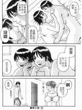 [かわもりみさき] 極楽レディース vol.02 誘惑編 (極樂淑女 誘惑編) [天使心]_108