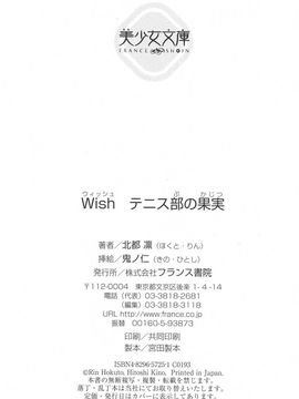 [圖魂掃漫組][北都凛, 鬼ノ仁] Wish テニス部の果実_305