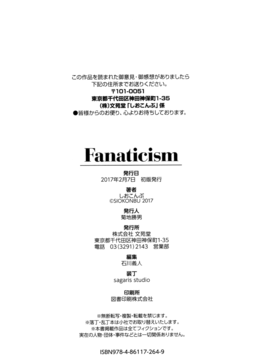 [無邪気漢化組][しおこんぶ] Fanaticism_230