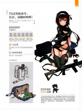 (画集・設定資料集) The Art of Girls' Frontine 少女前線公式設定画集 Vol.1 [修正版]_052