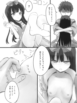 (C91)  [ラビットハウス] 安全 スターサファイアちゃん (東方)_012