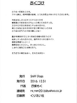 (C91) [Sniff Dogs (氏家もく)] JS肛眠姦 (オリジナル)_21_js_kouminkan_018