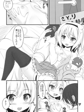 (C90)  [ロリエース] お姉ちゃんといっしょ (東方)_006