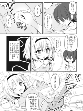 (C90)  [ロリエース] お姉ちゃんといっしょ (東方)_005