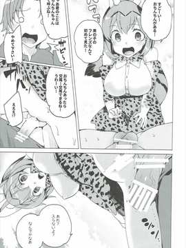 (サンクリ2017 Winter) [ワッフル同盟犬、ひらひら (田中竕、ひらり)] けだものフレンズ (けものフレンズ)_006