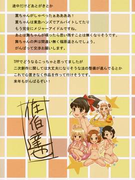 (C89) [秒殺狸団 (佐伯達也)] 9秒ごとに高確率でかなりの間、ロリコンが発症する_010