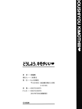 [4K掃圖組][春籠漸] どうしよう、キモチいい_201