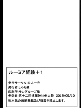 (例大祭12) [四人一升 (しゃも煮)] ルーミア経験+1 (東方Project)_31