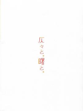 (砲雷撃戦！よーい！二十八戦目) [ファイティングペロリーナ (御幸やや)] 仄々と。曙と。 (艦隊これくしょん -艦これ-)_img999