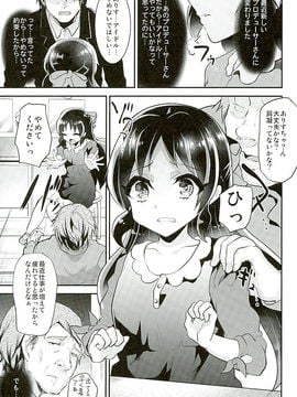 (COMIC1☆10) [しまじや (しまじ)] ありすのちつトレ! (アイドルマスター シンデレラガールズ)_003