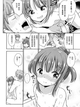 [從培養皿突變的癌細胞個人漢化] [冬野みかん] お兄ちゃんえっちしよっ！ (COMIC LO 2016年8月号) [DL版]_010