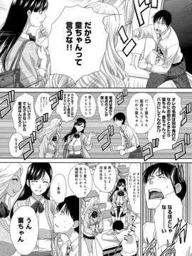 [板场広し] この春、彼女ができました_0187