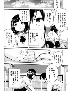 [千要よゆち] 制服の奥の気持ちいいトコ_P084