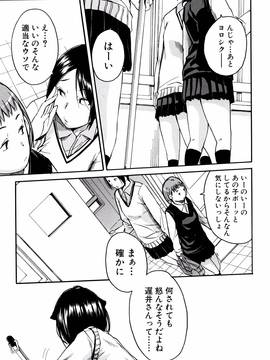 [千要よゆち] 制服の奥の気持ちいいトコ_P089