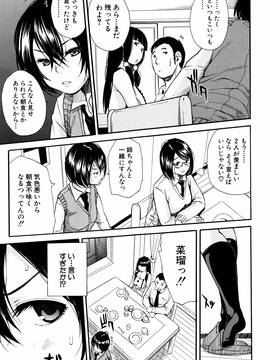 [千要よゆち] 制服の奥の気持ちいいトコ_P009