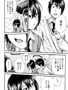 [千要よゆち] 制服の奥の気持ちいいトコ_P018