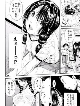 [千要よゆち] 制服の奥の気持ちいいトコ_P188