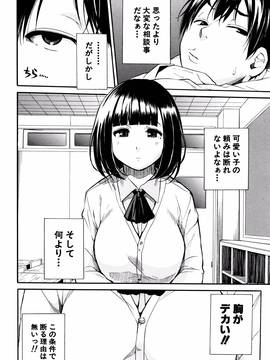 [千要よゆち] 制服の奥の気持ちいいトコ_P064