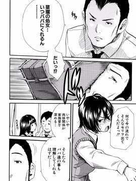 [千要よゆち] 制服の奥の気持ちいいトコ_P010