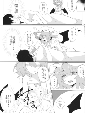 (例大祭13) [ほっけぺん (清一)] ヨスガラテンプテーション (東方Project)__003