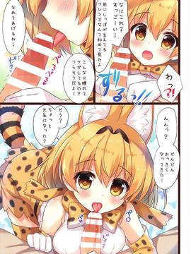 (ジャパリケット) [あめ のち ゆき (あめとゆき)] Mofu Mofu Friends (けものフレンズ)_005