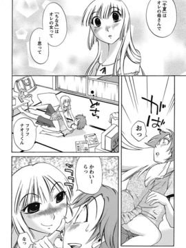 [みき姫] ちいさなママとHな事情_066