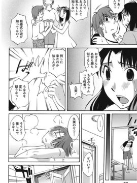 [みき姫] ちいさなママとHな事情_100