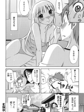 [みき姫] ちいさなママとHな事情_148