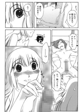 [みき姫] ちいさなママとHな事情_114