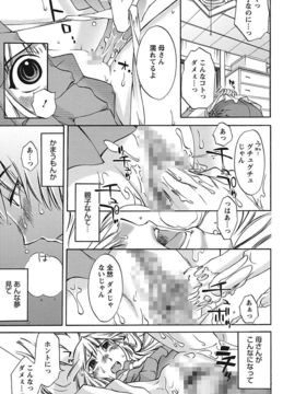 [みき姫] ちいさなママとHな事情_017