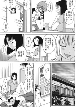 [みき姫] ちいさなママとHな事情_099