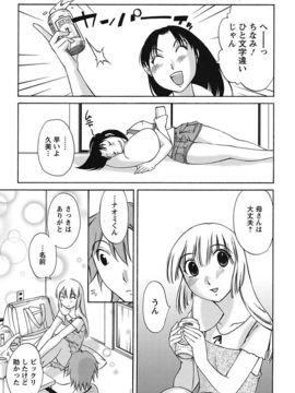 [みき姫] ちいさなママとHな事情_065