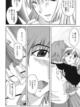 [みき姫] ちいさなママとHな事情_014