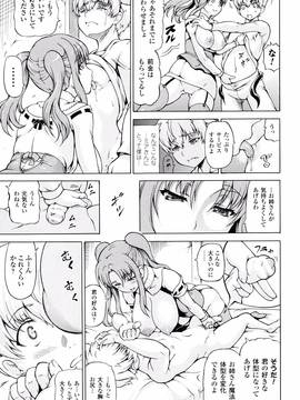 [しいなかずき] 奪われて与えられたもの -超乳改造-_P107