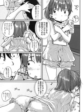 [ポンスケ] おしゃまな幼性_006