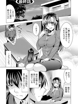 [松波留美] おしかけフィアンセ_00153