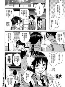 [漢化組漢化組×Foxglove] [Hamao] いいことしよっ！(COMIC快楽天 2015年8月號)_016