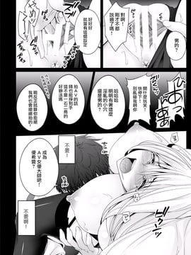 [瑞树汉化] [一夢] 女装詐欺師の受難 (性転換して孕まされてボテ腹エンド！ Vol.2)_013