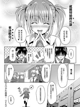 [這些機會不屬於我個人漢化] [ゆーが] 必殺エロかわ奥義! (COMIC アンスリウム 024 2015年4月号) [DL版]_018