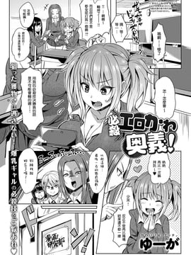 [這些機會不屬於我個人漢化] [ゆーが] 必殺エロかわ奥義! (COMIC アンスリウム 024 2015年4月号) [DL版]