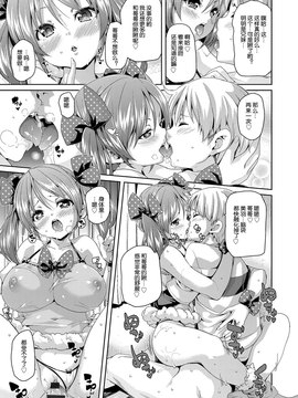 [鬼畜王汉化组] [丸居まる] メリー子づぐり! (ふわとろ♥受精ちゅーどく！) [DL版]_014