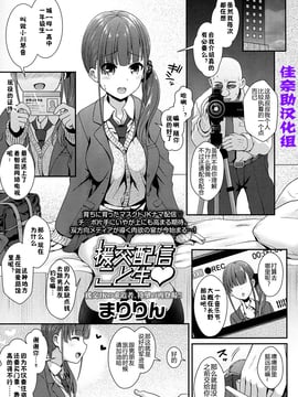 [佳奈助汉化组] [まりりん] 援交配信こと生♥ (COMIC 高 2016年11月号) [DL版]