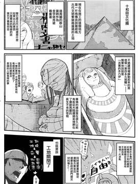 [空気系☆漢化] [Zトン] 日本エジプト説 (COMIC アンスリウム 2017年3月号)_002