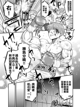 [kefe漢化] [メトニウム] 夜のチャンピオン (COMIC アンスリウム 021 2015年1月号) [無修正] [DL版]_002