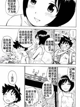 [Tnkt个人汉化] [かるま龍狼] 思い出作り (ふしだら日和)_004