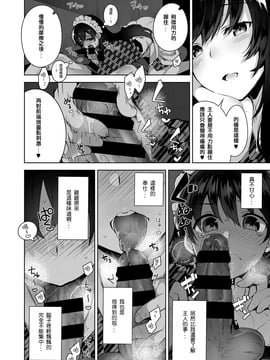 [最愛甜不辣漢化] [にぃと] シズクデレ 最終話 (コミック エグゼ 06) [DL版]_006