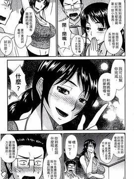 [畠山桃哉] 母が女になるところ_010